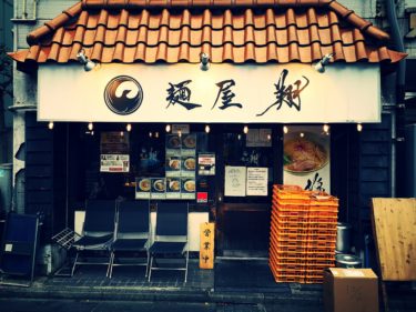 麵屋 翔 西新宿本店 （鶏白湯スープのおいしい濃厚つけ麺）