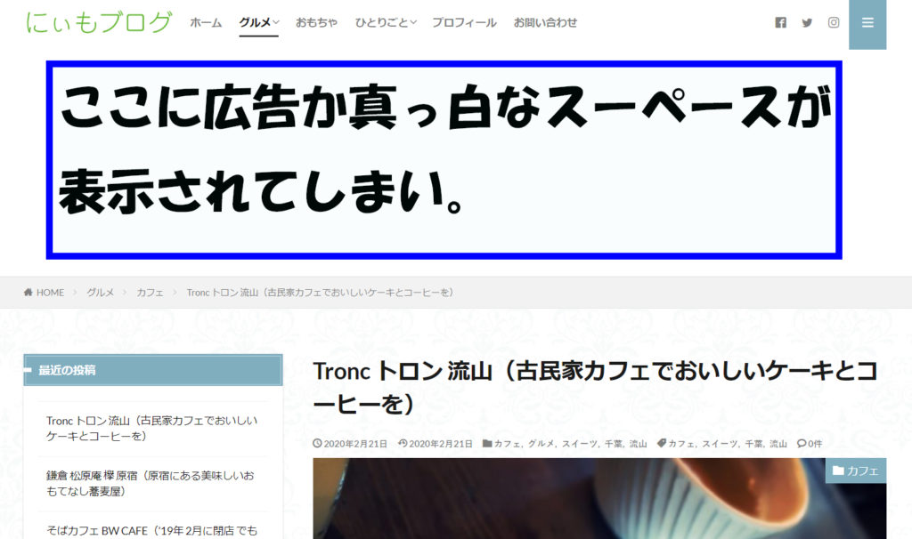 Google アドセンス 自動広告で画面上半分が見えない対処方法 19年4月仕様変更後 にぃもブログ