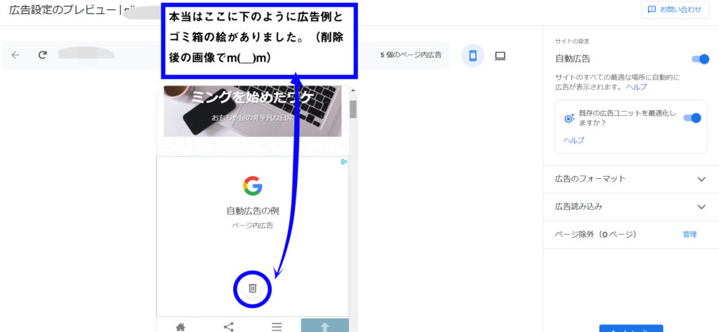 Google アドセンス 自動広告で画面上半分が見えない対処方法（u002719年4月 