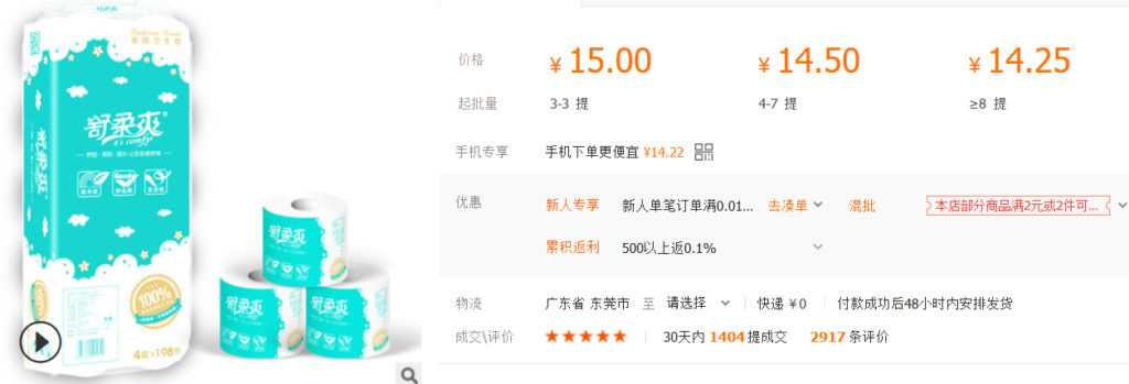中国のトイレットペーパー価格