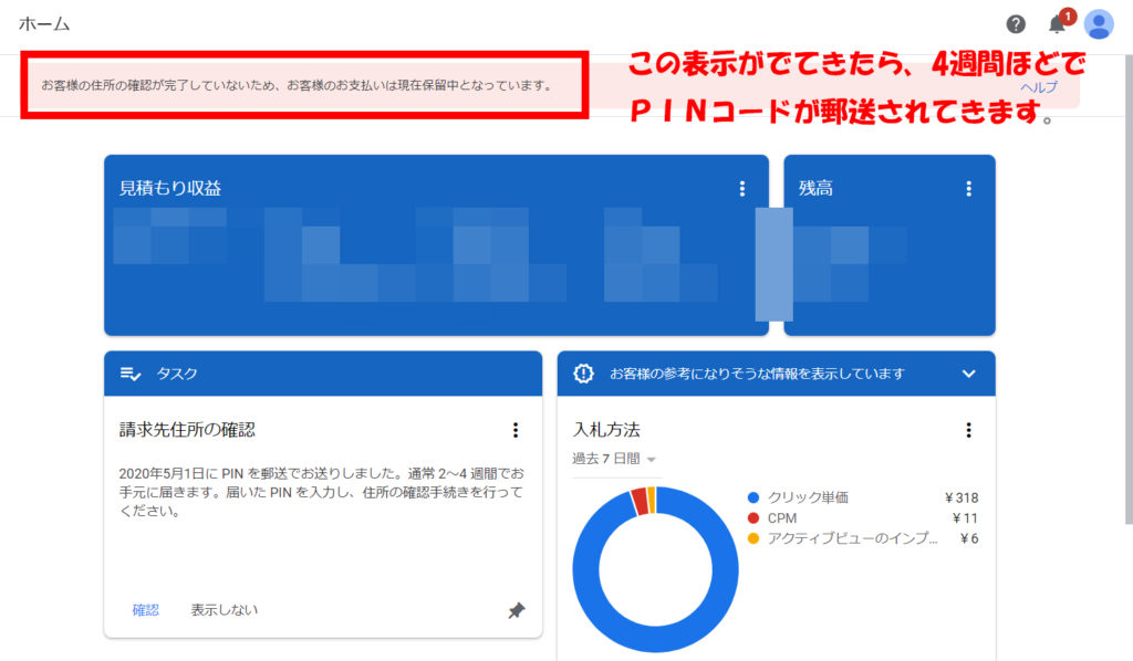 年度版 Googleアドセンスのpinコードが届かない時の対処方法